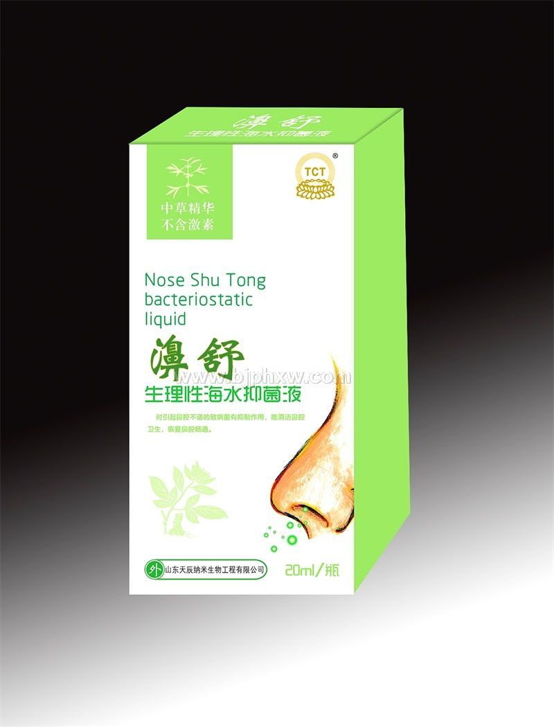 6、濞舒生理性海水抑菌液——鼻炎，鼻竇炎，過敏性鼻炎，鼻塞不通