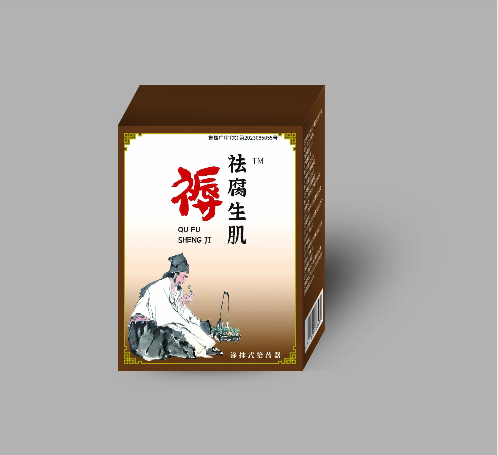 祛腐生肌，褥瘡，脈管炎，靜脈曲張，老爛腿