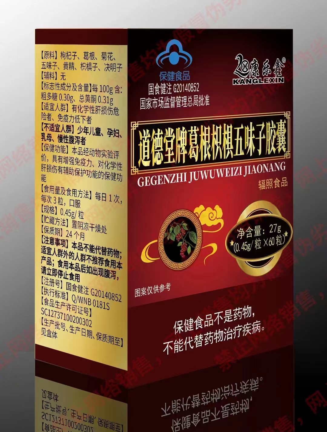 道德堂牌葛根枳椇五味子膠囊