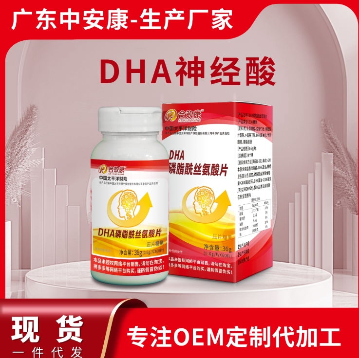 合生康DHA神經(jīng)酸精片 中安合康國際藥業(yè)（廣東）有限公司