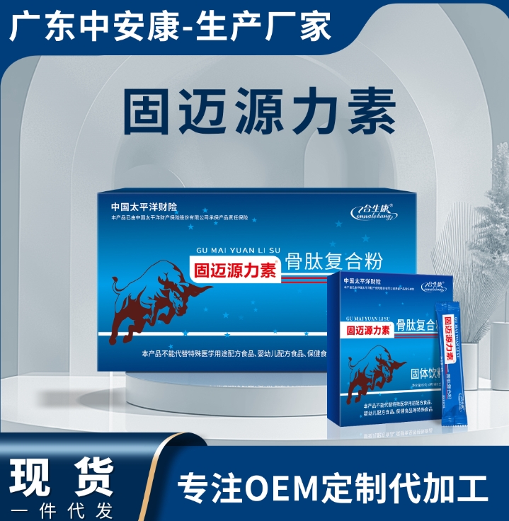 合生康固邁源力素 骨肽粉廠家  骨關(guān)節(jié)廠家   中安合康國(guó)際藥業(yè)（廣東）有限公司