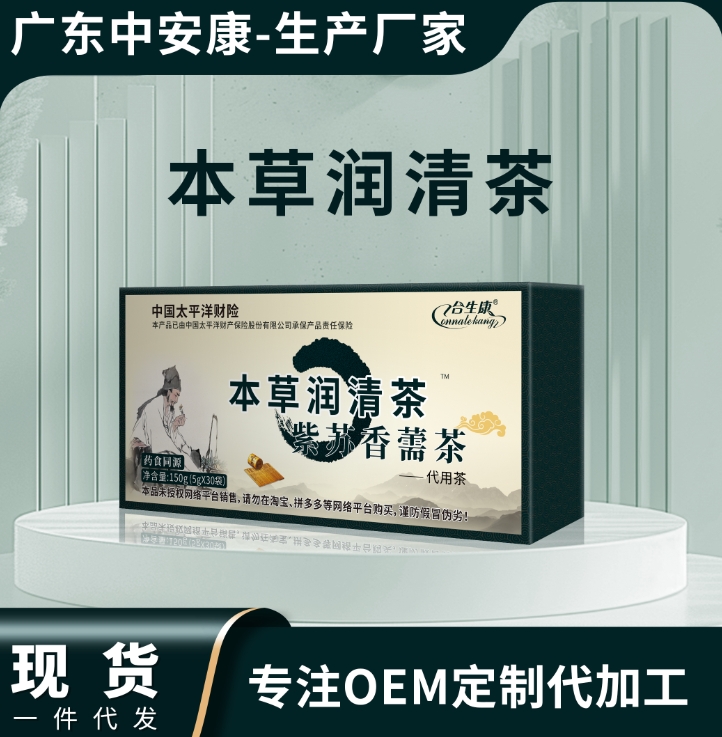本草潤(rùn)清茶 合生康本草清濕茶本草香儒茶  正品保證   茶劑 中安合康國(guó)際藥業(yè)（廣東）有限公司