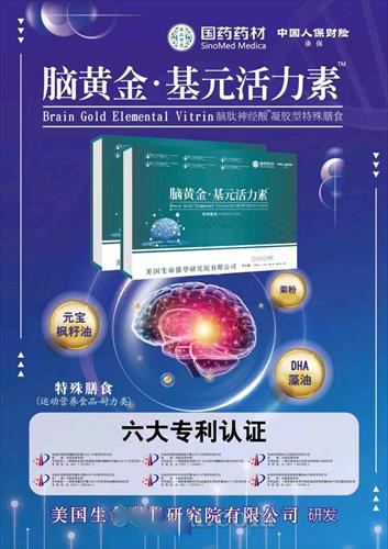 腦黃金·基元活力素