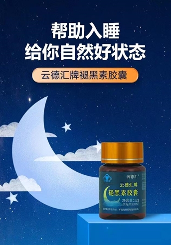 云德匯牌褪黑素膠囊