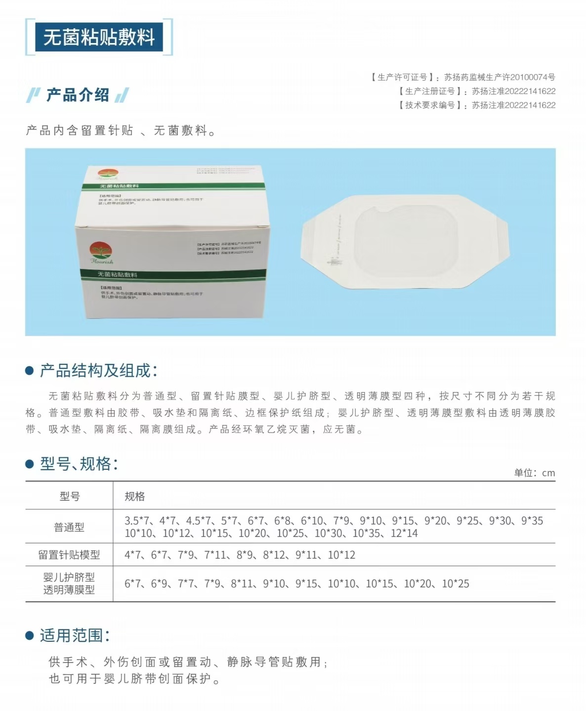 無菌粘貼敷料（一次性使用無菌敷貼、留置針貼膜）