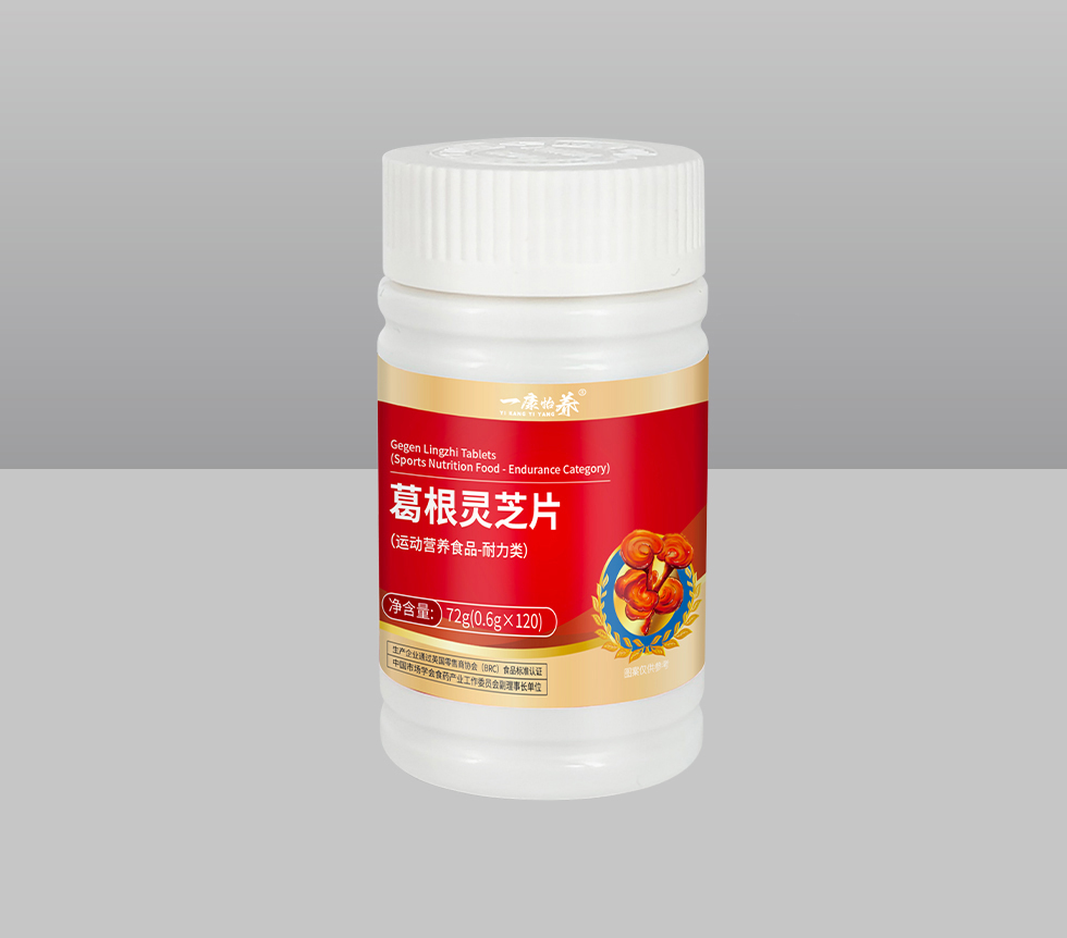 葛根靈芝片（運(yùn)動營養(yǎng)食品-耐力類）