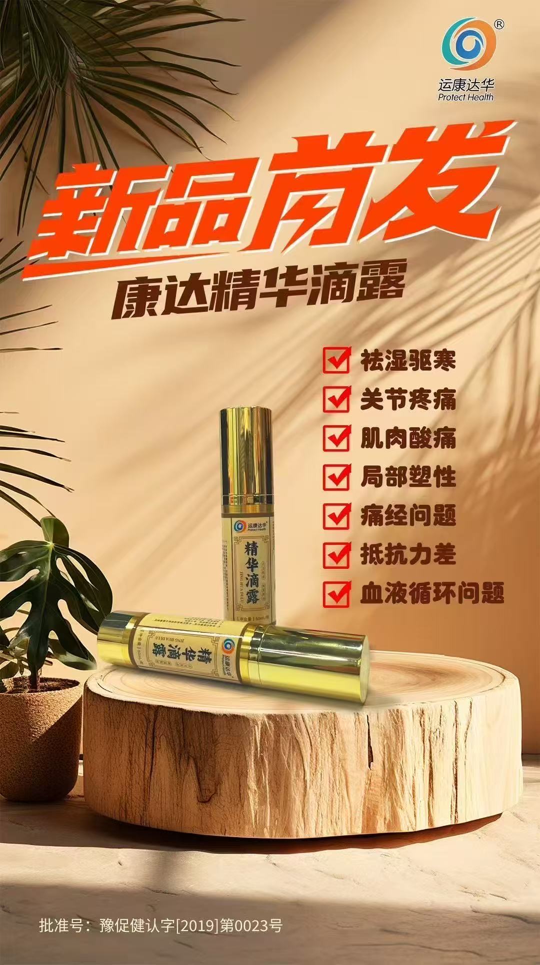 康達精華滴露。