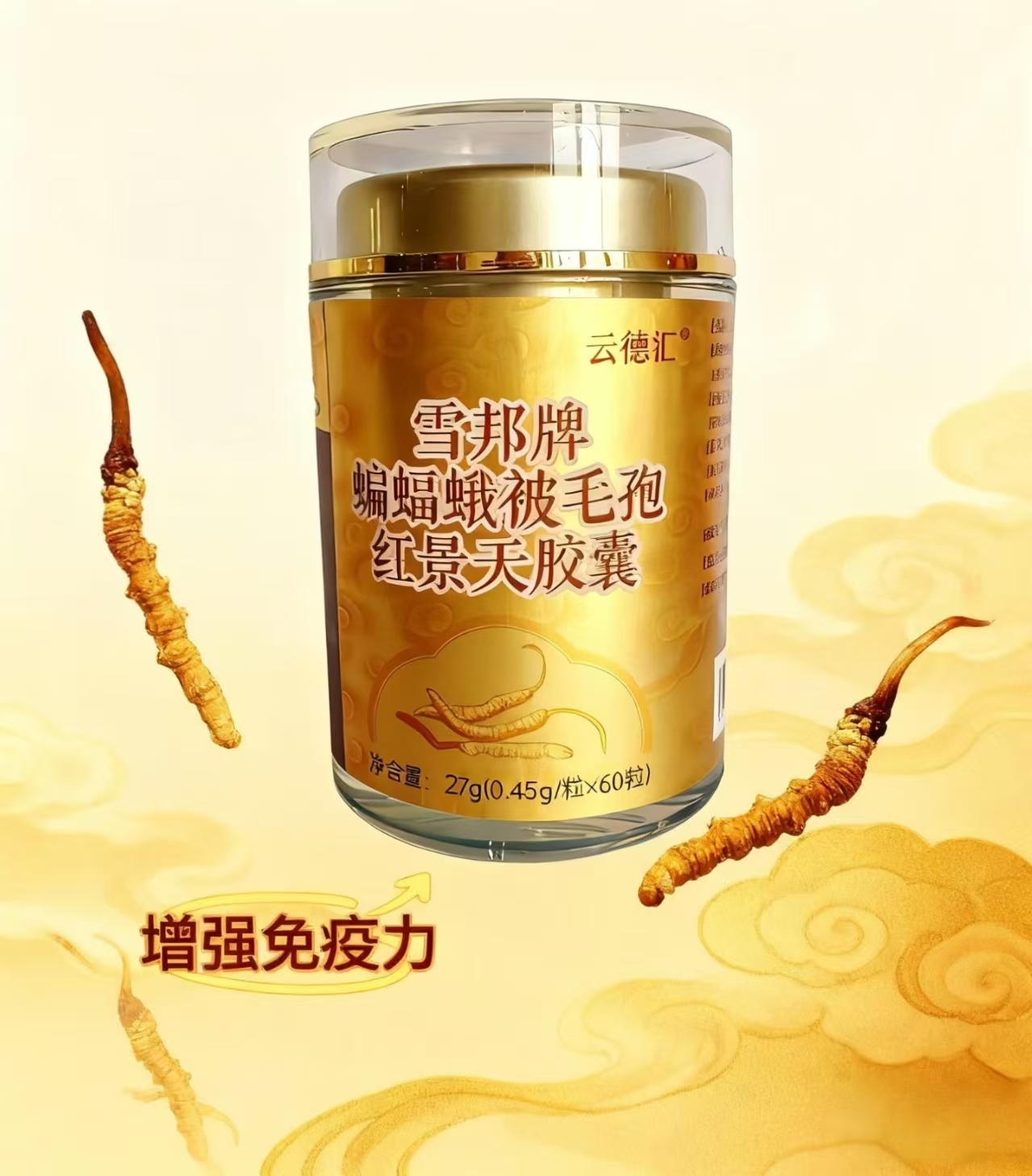 蝙蝠蛾被毛孢紅景天膠囊