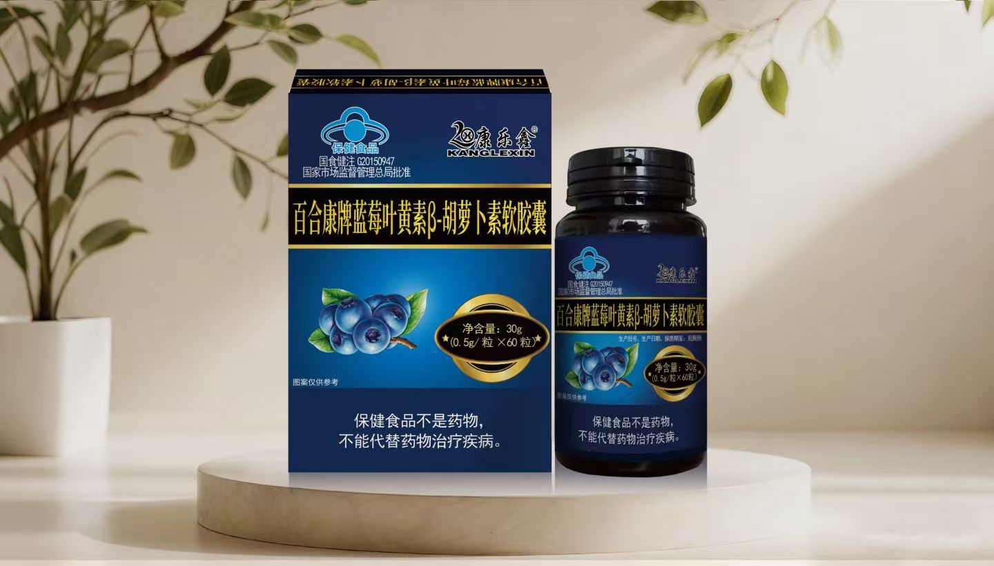 百合康牌藍(lán)莓葉黃素阝-胡蘿卜素軟膠囊